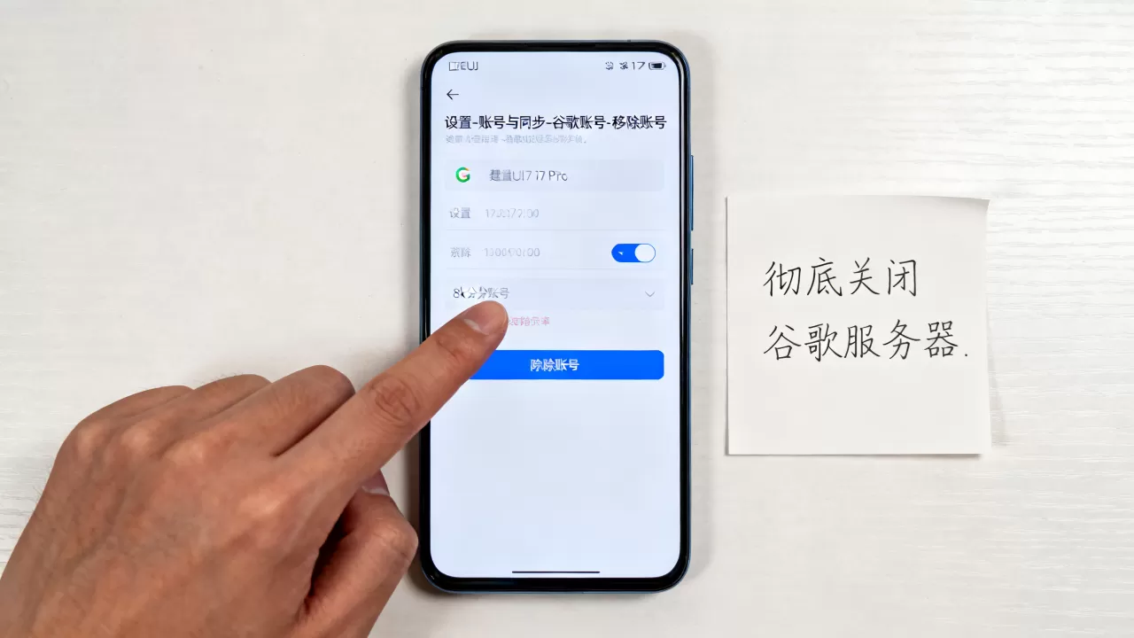 魅族17pro谷歌服务器怎么彻底关闭,详细设置步骤 魅族17pro谷歌服务器怎么彻底关闭,详细设置步骤