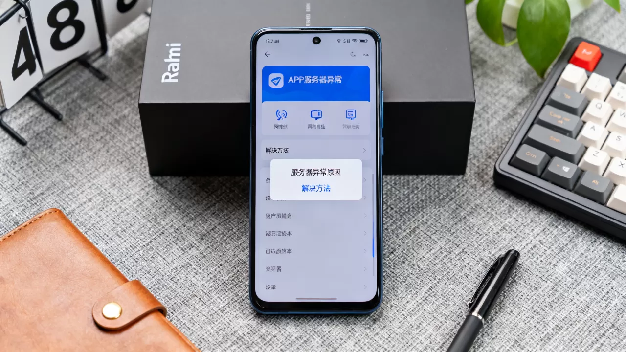 红米手机APP服务器异常是什么原因,怎么解决? 红米手机APP服务器异常是什么原因,怎么解决?
