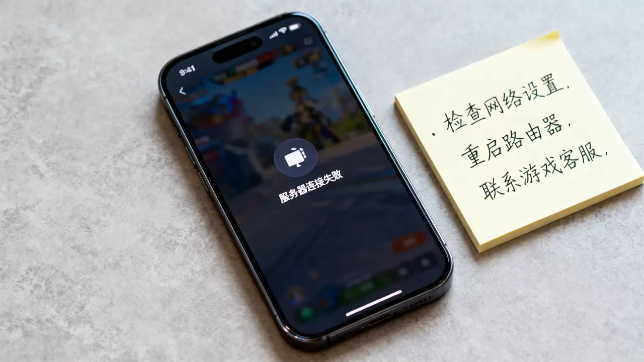 苹果手机游戏服务器失败怎么办,是什么原因造成的? 苹果手机游戏服务器失败怎么办,是什么原因造成的?