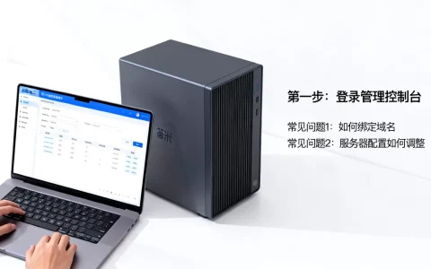 买完简米云服务器后如何上手，有哪些常见问题？