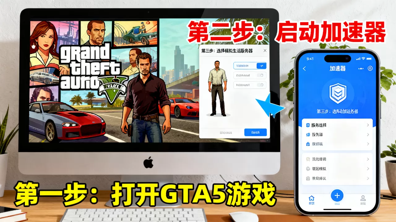 GTA5模拟生活服务器怎么进?,进服需要加速器吗? GTA5模拟生活服务器怎么进?,进服需要加速器吗?