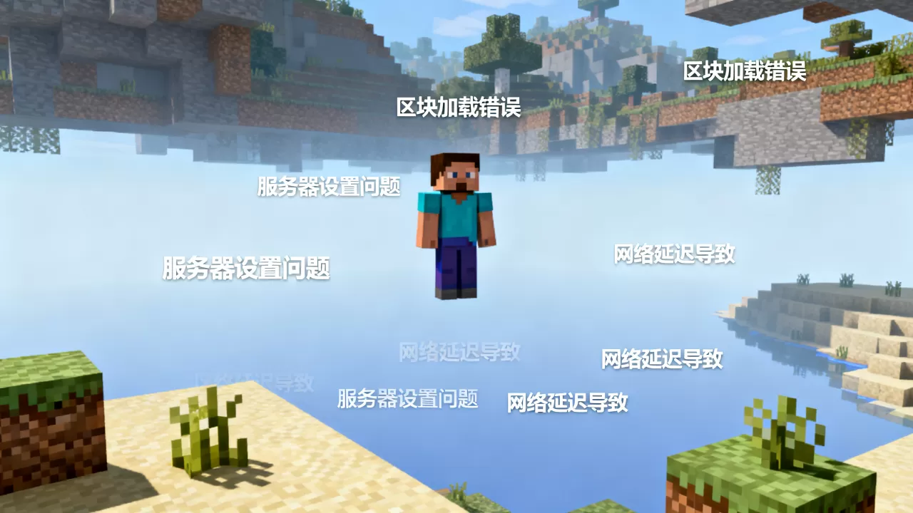 我的世界PE服务器虚空怎么解决,常见原因有哪些 我的世界PE服务器虚空怎么解决,常见原因有哪些