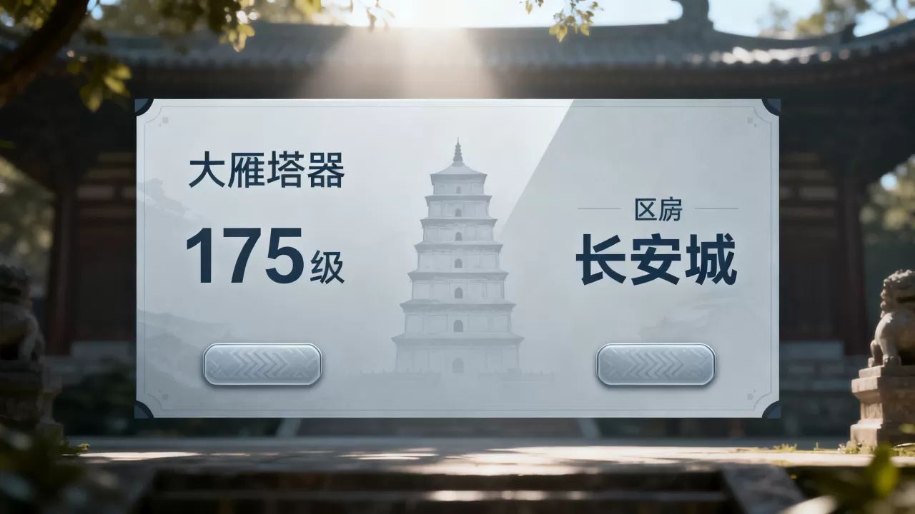 大雁塔服务器到底多少级,大雁塔服务器是哪个区? 大雁塔服务器到底多少级,大雁塔服务器是哪个区?