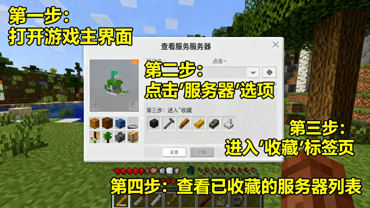 我的世界网易版怎么看收藏的服务器?,详细步骤是什么? 我的世界网易版怎么看收藏的服务器?,详细步骤是什么?