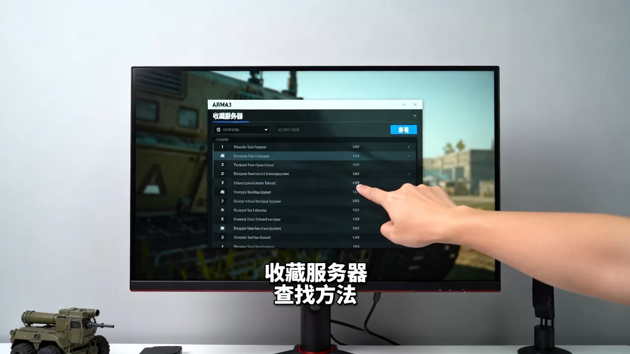 arma3收藏服务器在哪看?,arma3收藏服务器怎么找? arma3收藏服务器在哪看?,arma3收藏服务器怎么找?