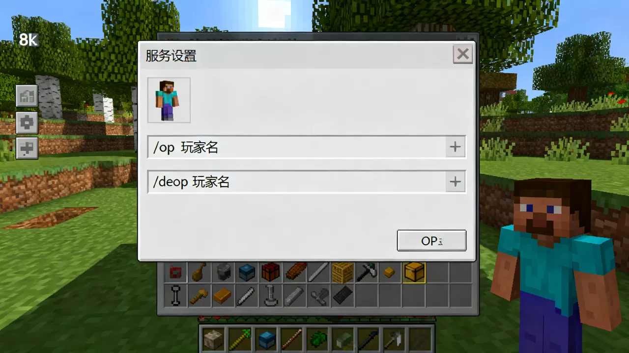 我的世界服务器怎么设置自己为OP?,服务器OP指令怎么用? 我的世界服务器怎么设置自己为OP?,服务器OP指令怎么用?