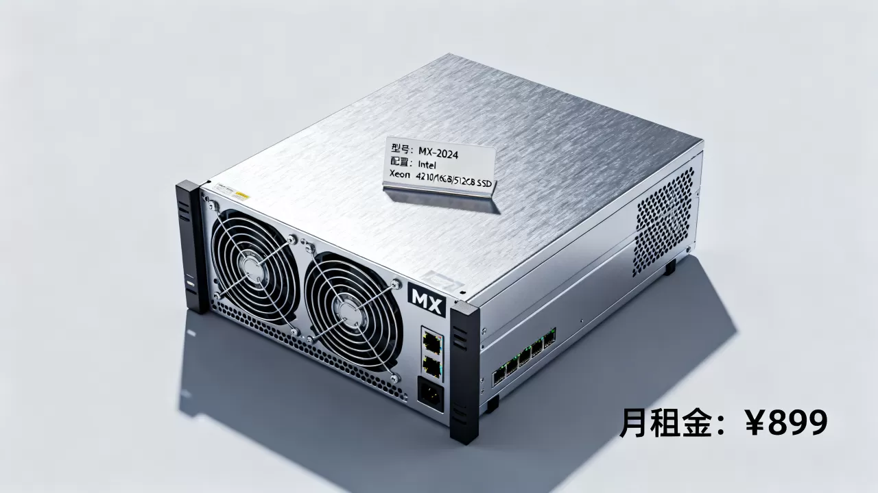mx官网服务器多少钱一台,租用价格贵不贵? mx官网服务器多少钱一台,租用价格贵不贵?