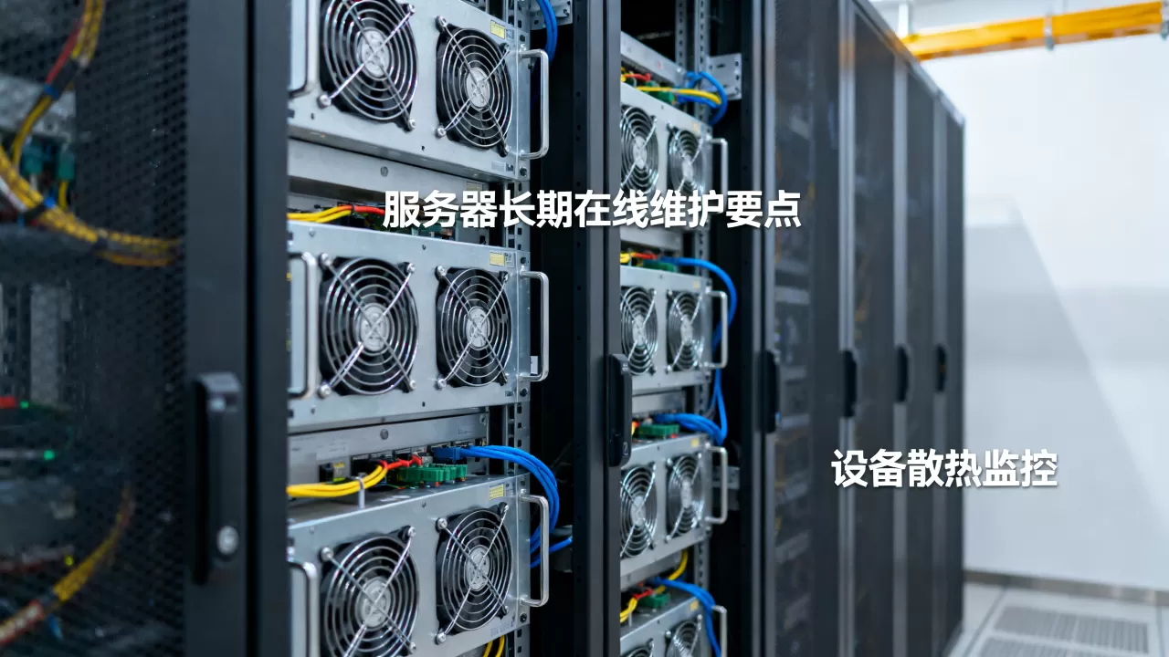 服务器一直在线该怎么办,服务器长期在线怎么解决? 服务器一直在线该怎么办,服务器长期在线怎么解决?