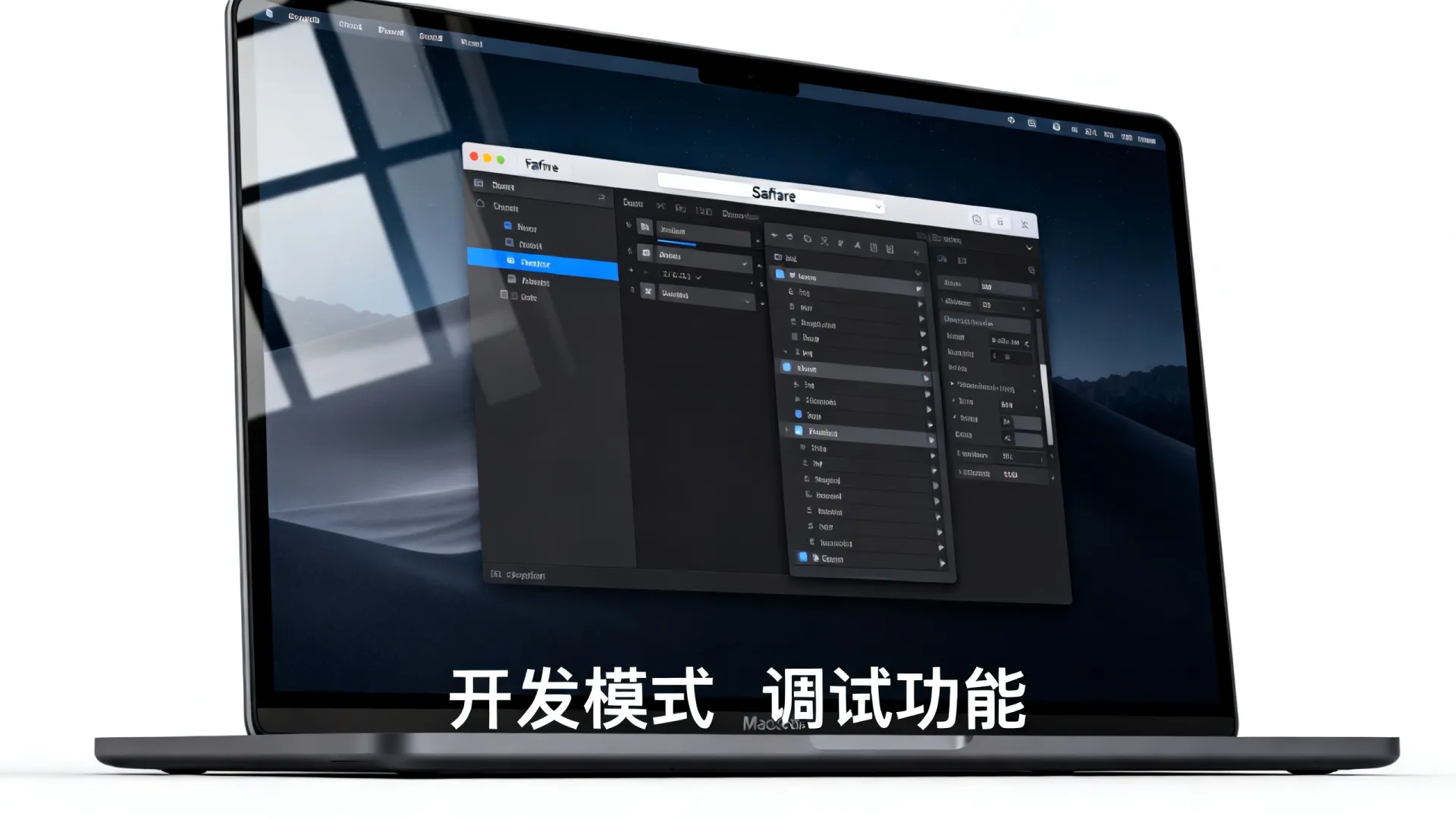 Safari开发模式怎么打开,Safari怎么开启调试功能? Safari开发模式怎么打开