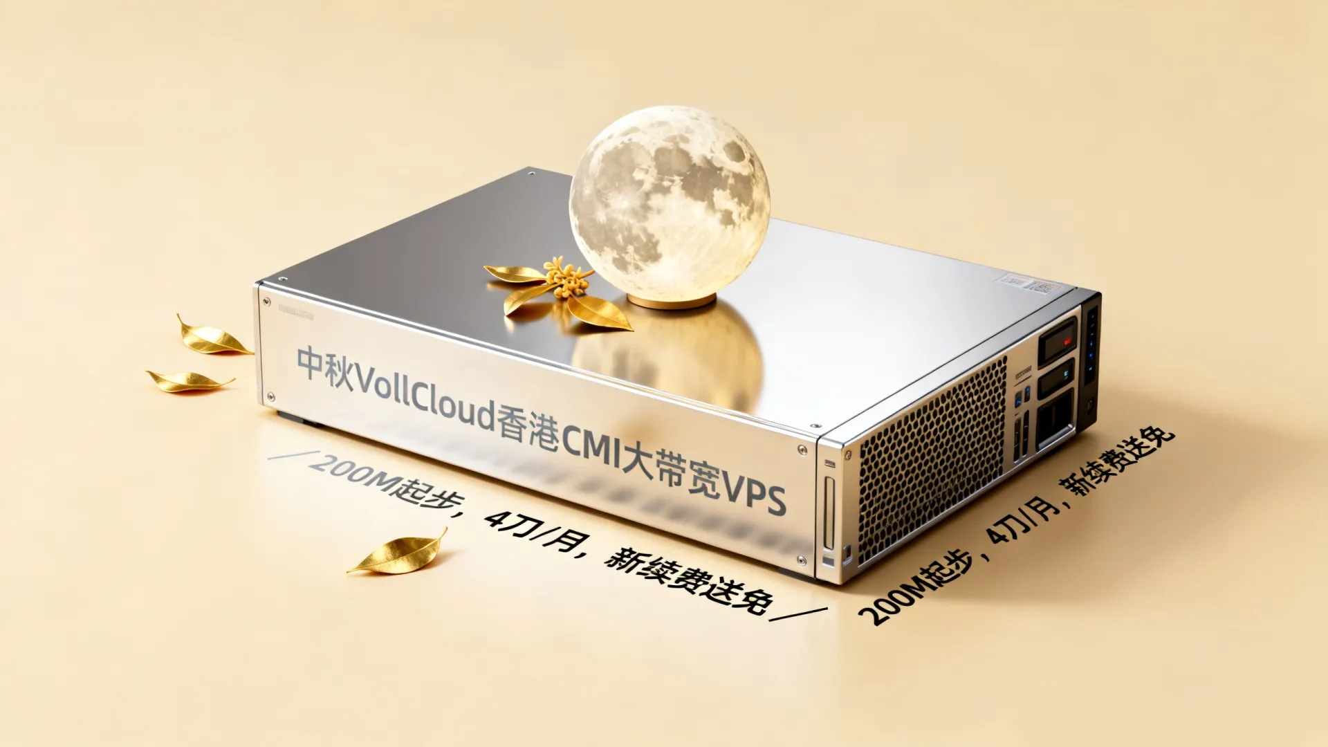 VollCloud香港CMI大带宽VPS 中秋全场8.5折 200M起 低至4刀/月 新购送三免 续费送四免! - VPS评测 - 国外VPS,国外VPS商家,评测及优惠 VollCloud香港CMI大带宽VPS 中秋全场8.5折 200M起 低至4刀/月 新购送三免 续费送四免! - VPS评测 - 国外VPS,国外VPS商家,评测及优惠
