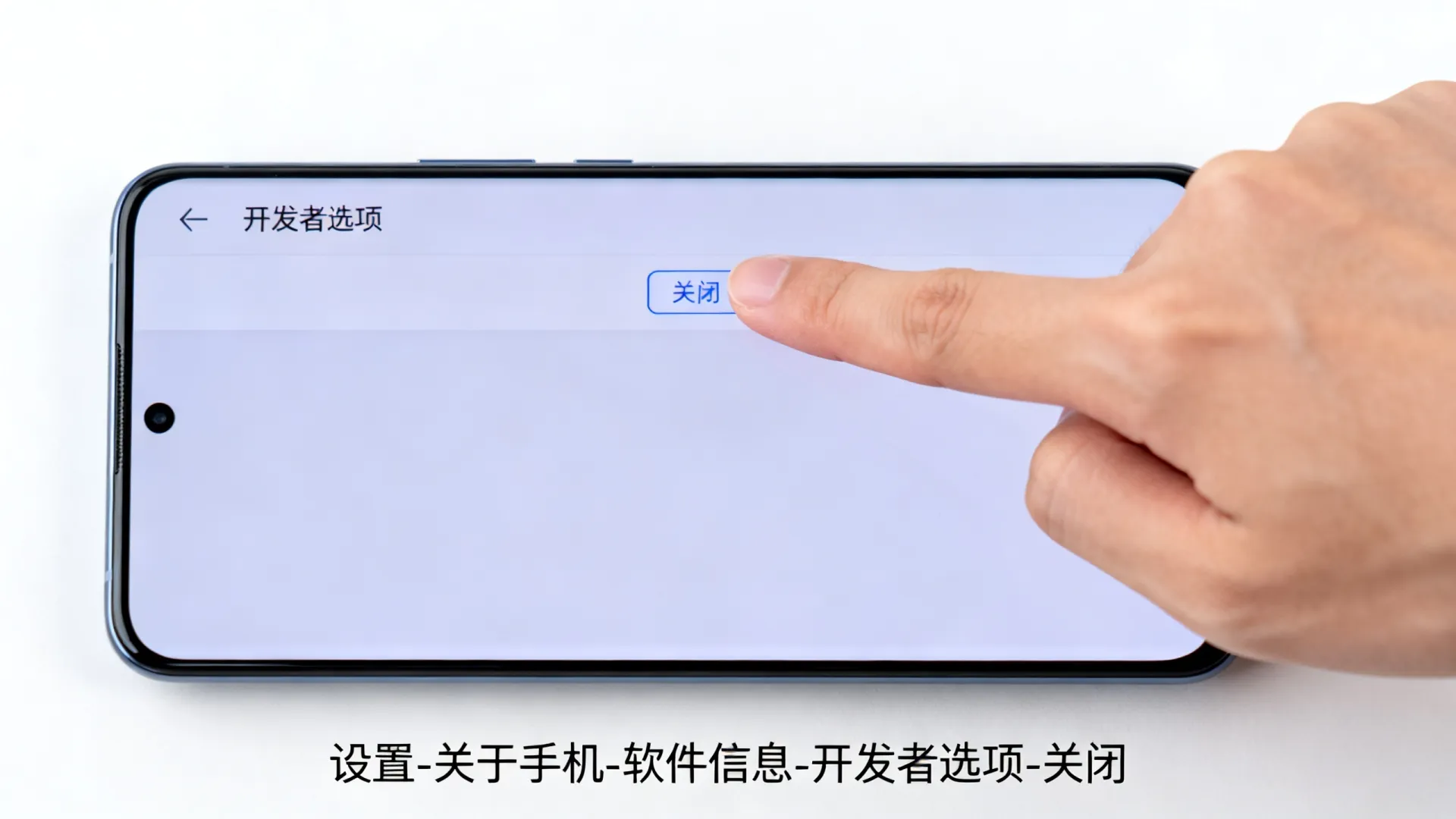关闭开发者选项在哪 关闭开发者选项在哪