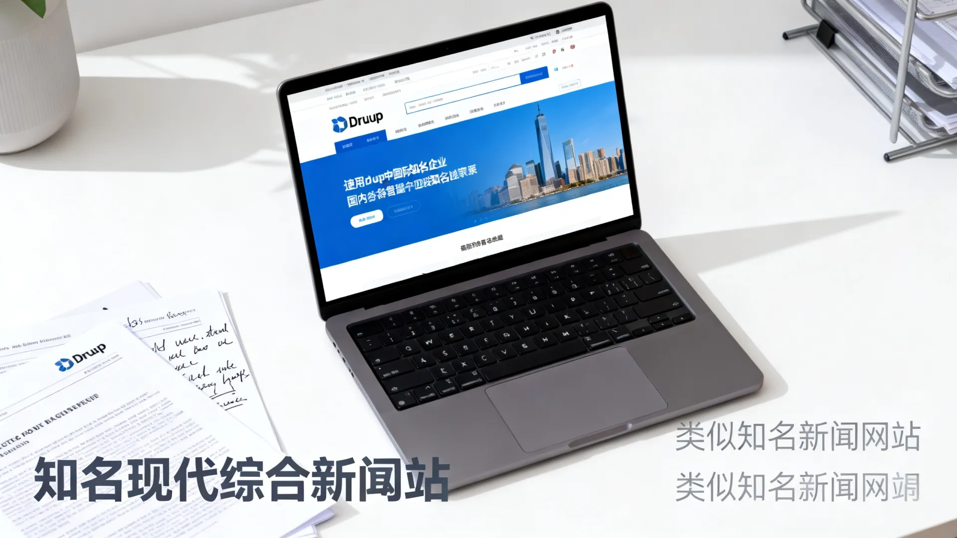国内哪些网站用drupal，国内知名企业网站案例有哪些