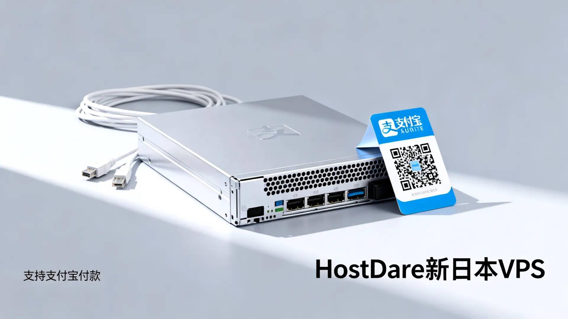 HostDare新日本VPS怎么样，支持支付宝付款吗？