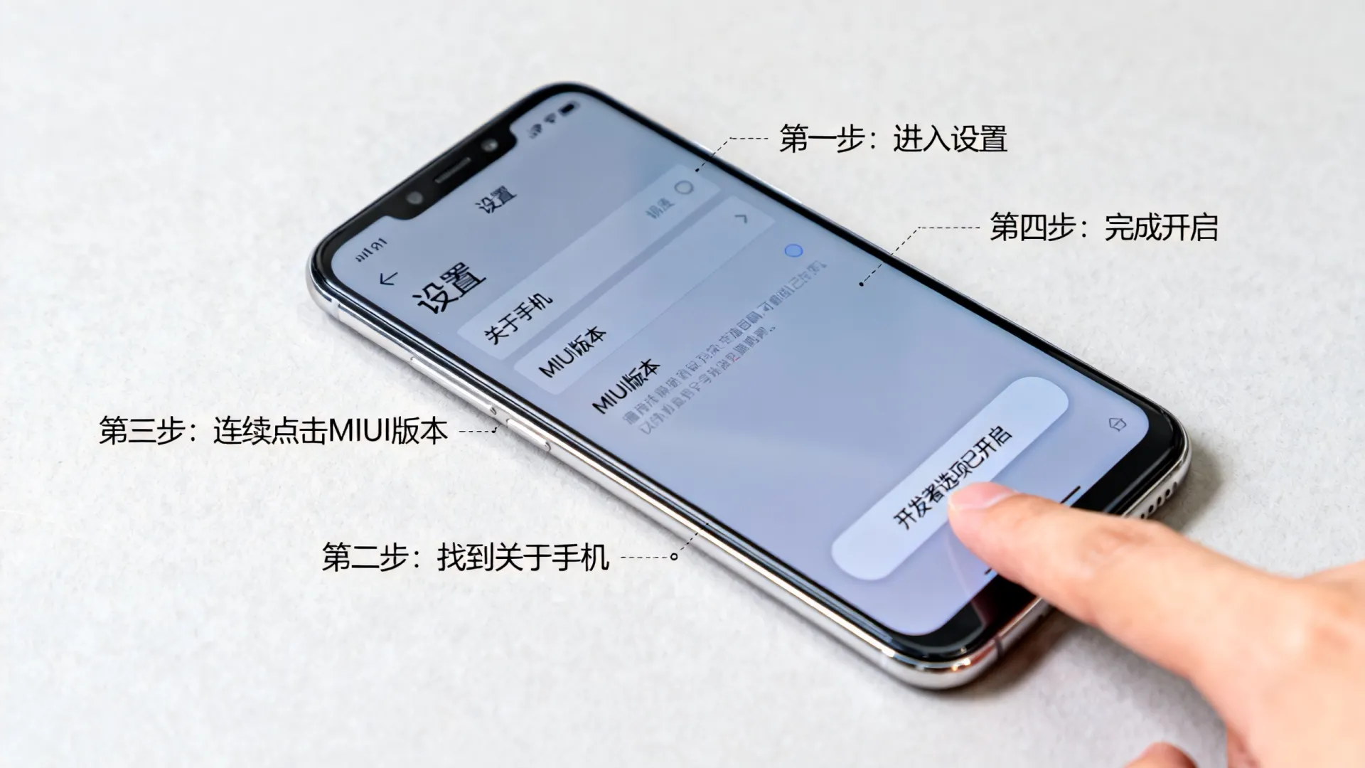 米8的开发选项在哪里 米8的开发选项在哪里