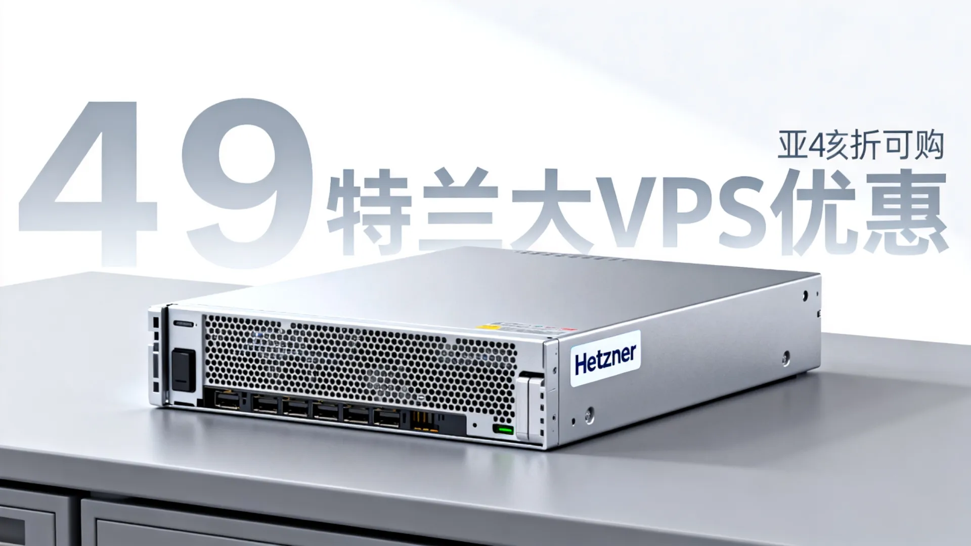补货通知 Hetzner 亚特兰大,2核4GVPS已补货,49折可购,亚特兰大VPS优惠 现在购买有折扣吗? 亚特兰大VPS优惠 现在购买有折扣吗