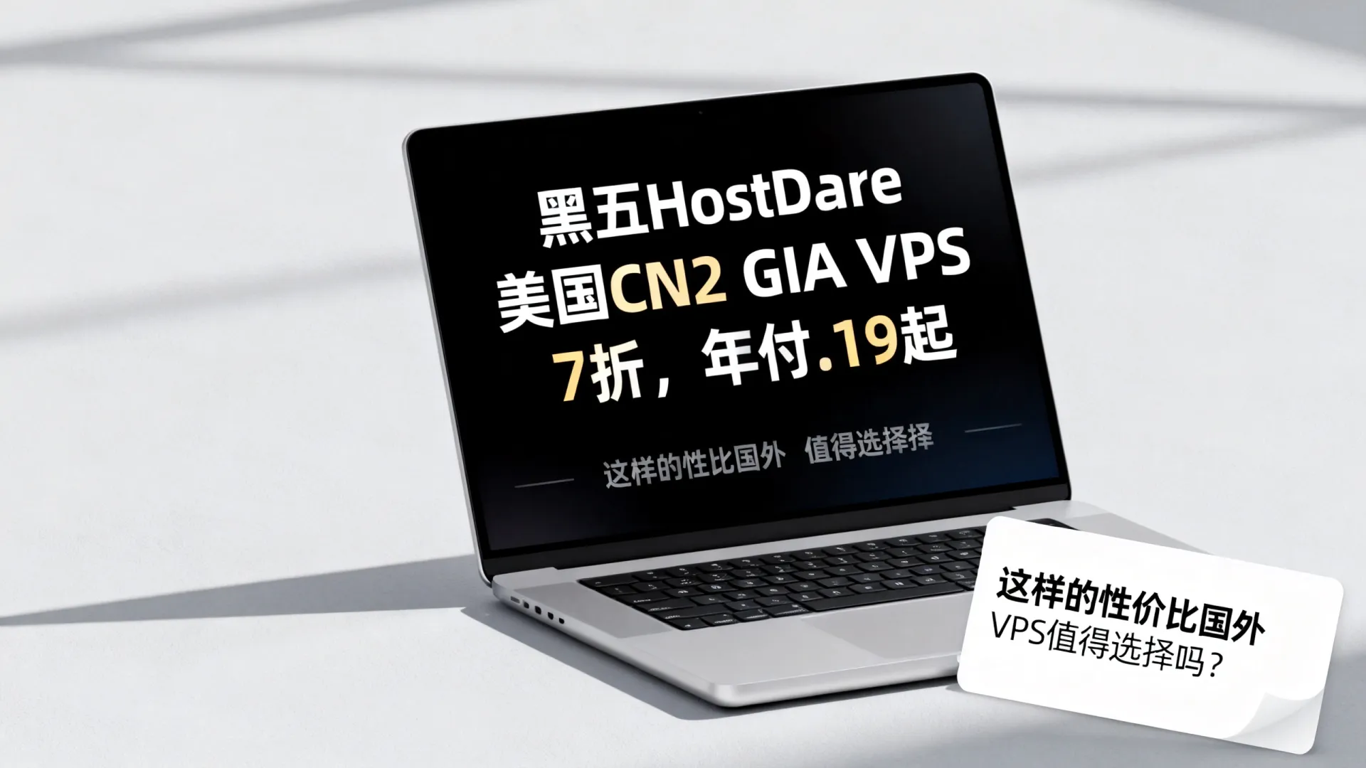 #黑五#HostDare,美国CN2 GIA VPS 7折,年付.19起,最高100M带宽/CN2 GIA+CU(AS4837)+CMI - VPS评测 - 国外VPS,国外VPS商家,评测及优惠 #黑五#HostDare,美国CN2 GIA VPS 7折,年付.19起,最高100M带宽/CN2 GIA+CU(AS4837)+CMI - VPS评测 - 国外VPS,国外VPS商家,评测及优惠