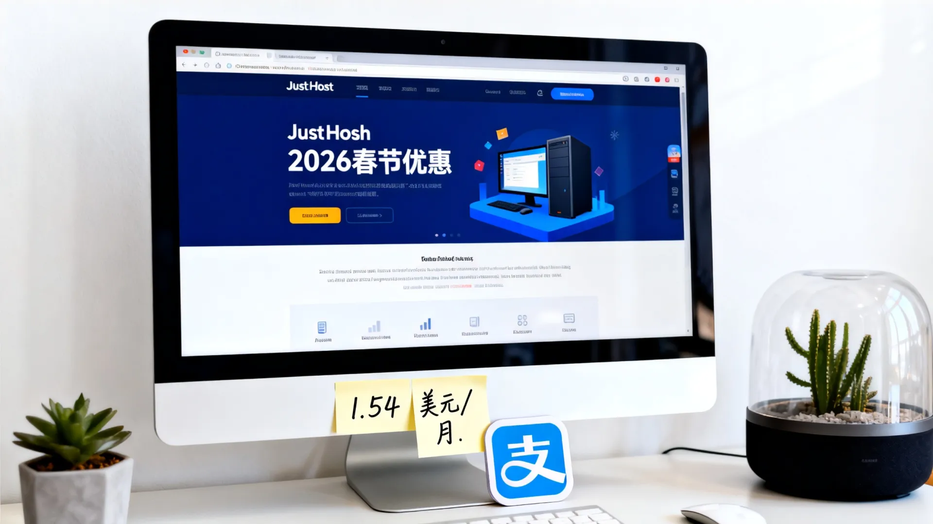活动期间 justhost2026农历春节优惠,全场优惠45%:1.54美元/月起,全球41机房,支持支付宝/银联/Paypal 活动期间 justhost2026农历春节优惠