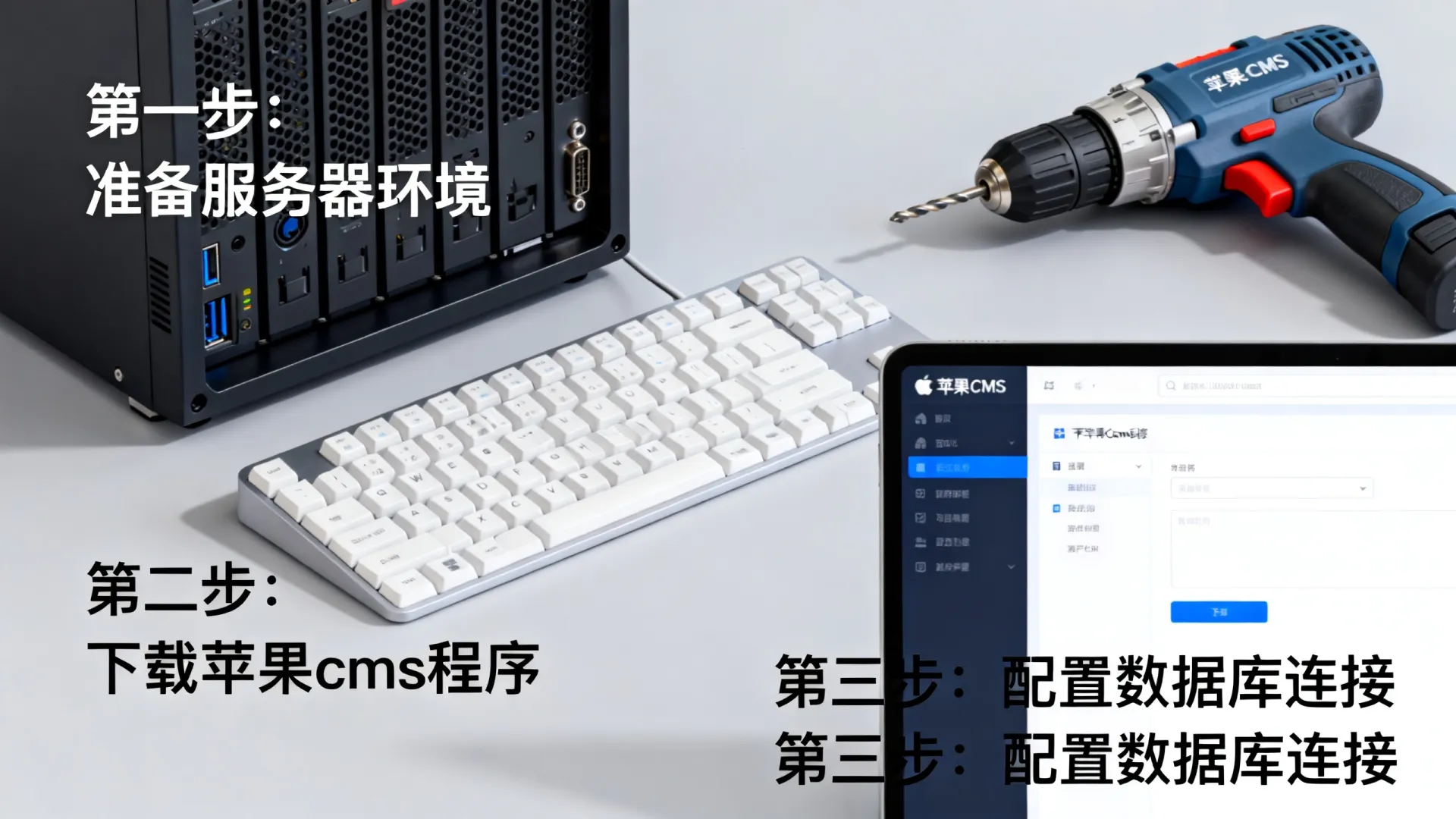 服务器搭建苹果cms怎么做，新手如何快速安装苹果cms