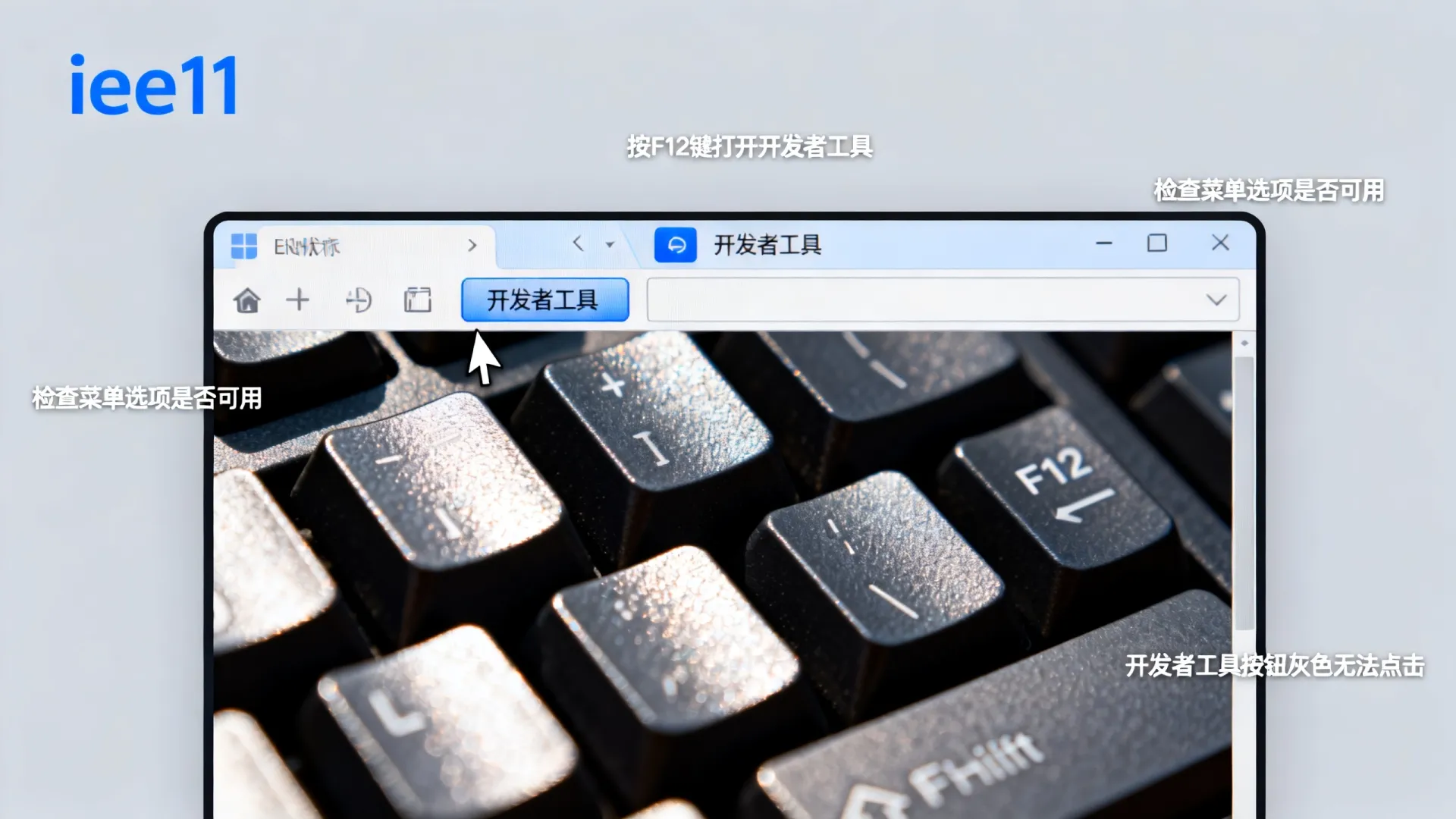 ie11 开发人员工具 ie11 开发人员工具