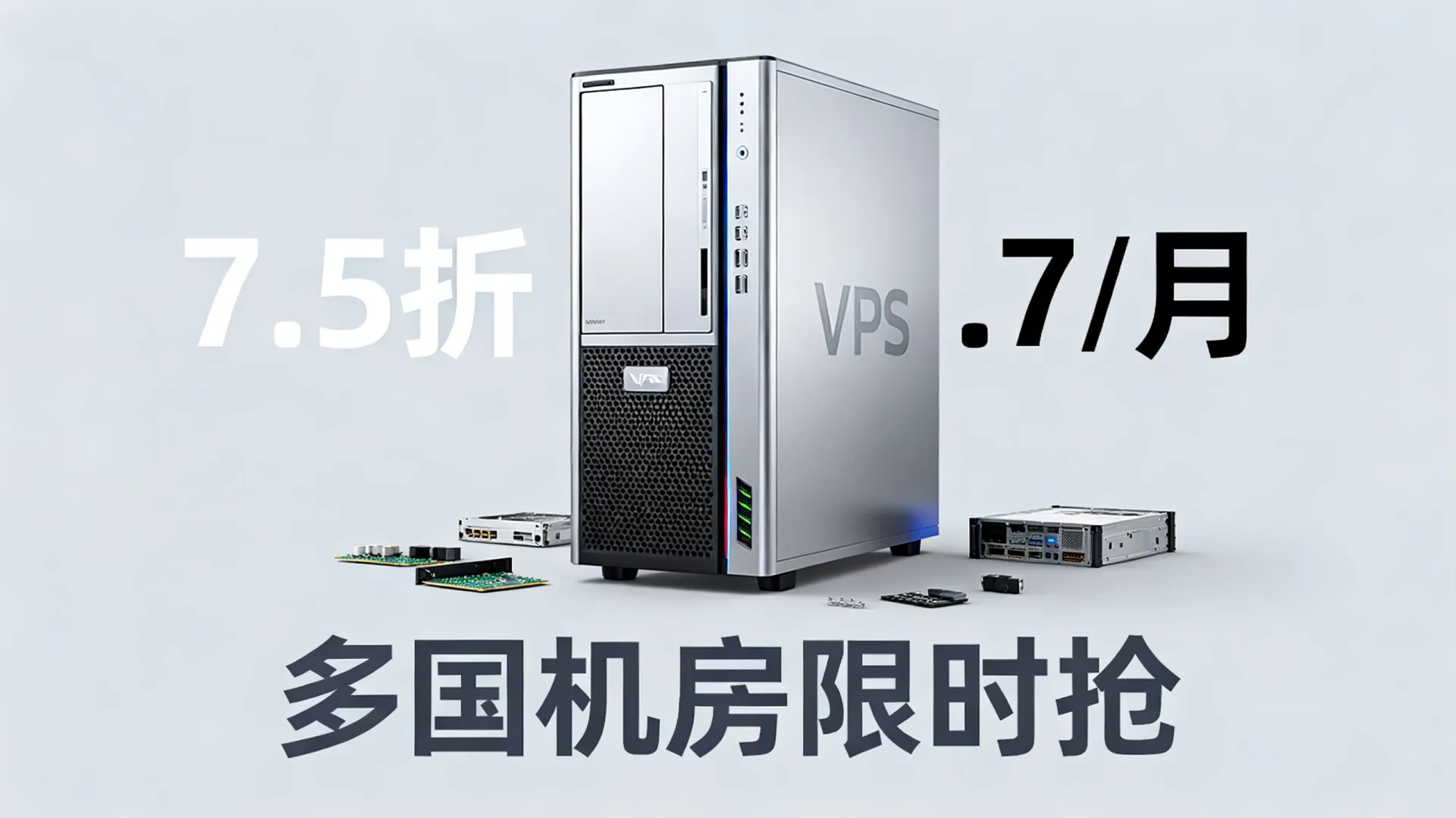 Contabo破天荒7.5折怎么买?.7/月高配VPS多国机房限时抢! Contabo破天荒7.5折怎么买?.7/月高配VPS多国机房限时抢!