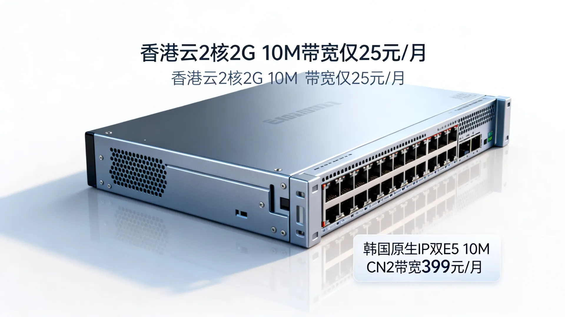 819云计算喜迎中秋:香港云2核2G 10M不限带宽 25元/月 韩国原生IP服务器双E5 10M CN2带宽 399元/月 - VPS评测 - 国外VPS,国外VPS商家,评测及优惠 819云计算喜迎中秋:香港云2核2G 10M不限带宽 25元/月 韩国原生IP服务器双E5 10M CN2带宽 399元/月 - VPS评测 - 国外VPS,国外VPS商家,评测及优惠