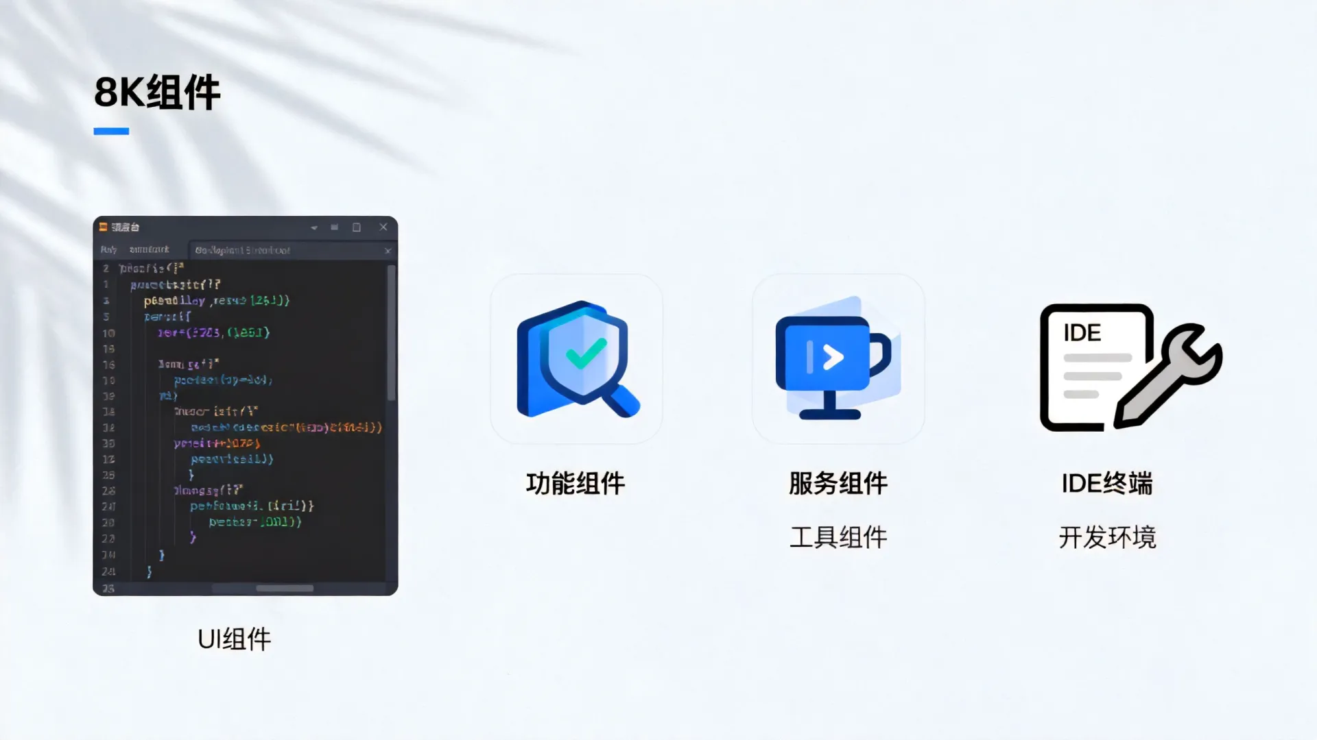 什么是开发组件，软件开发组件有哪些类型和用法