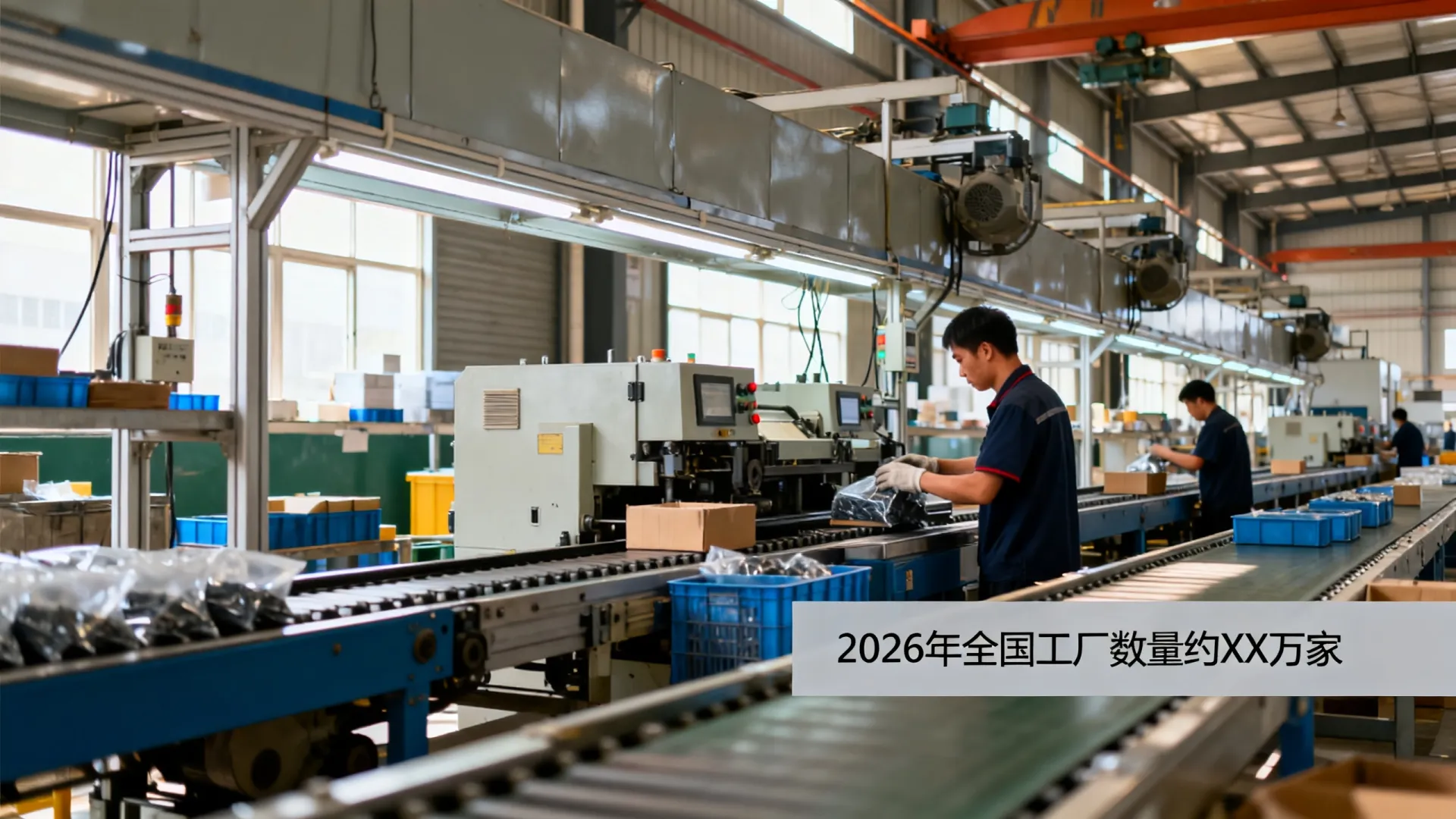 国内工厂现状如何?2026年全国工厂数量多少家? 2026年全国工厂数量多少家