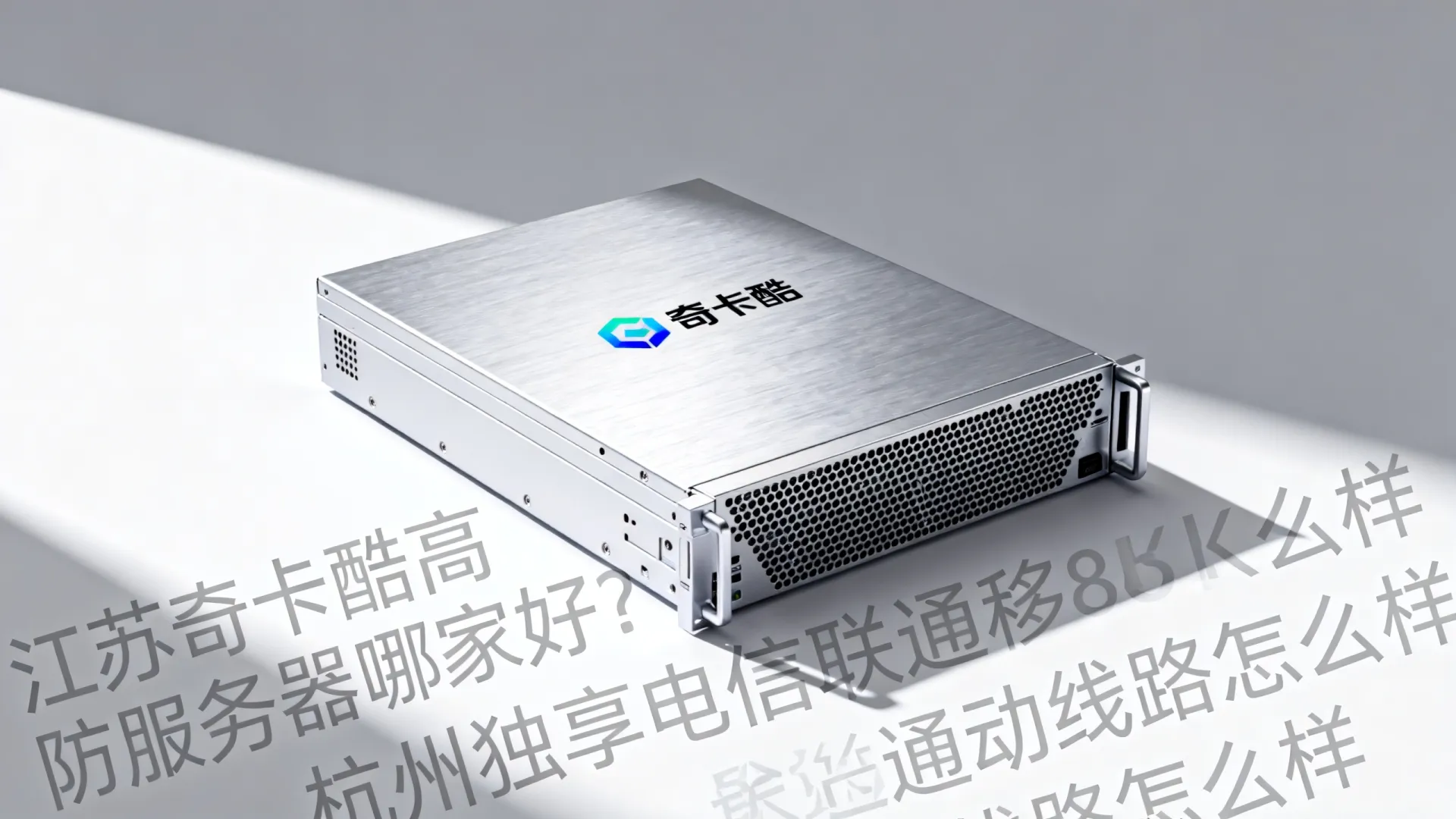 江苏奇卡酷高防电信,联通,移动,鹏博士,科技网,教育网独享浙江-杭州 江苏奇卡酷高防电信