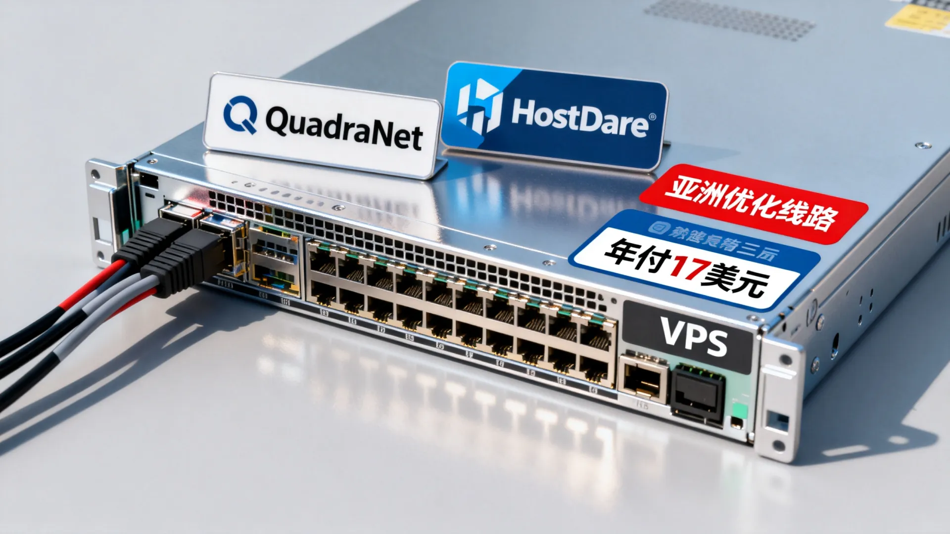 HostDare亚洲优化线路VPS主机年付17美元 QuadraNet机房 - VPS评测 - 国外VPS,国外VPS商家,评测及优惠 HostDare亚洲优化线路VPS主机年付17美元 QuadraNet机房 - VPS评测 - 国外VPS,国外VPS商家,评测及优惠