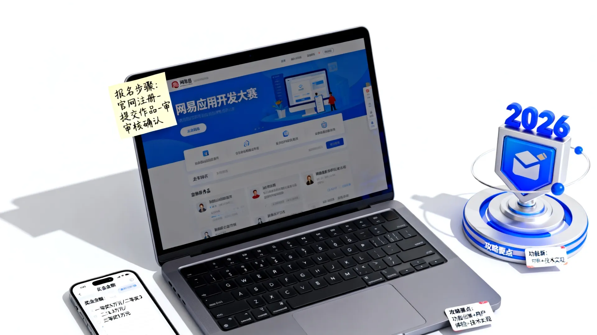 网易应用开发大赛如何报名?奖金多少?2026获奖作品攻略大揭秘! 2026获奖作品攻略大揭秘