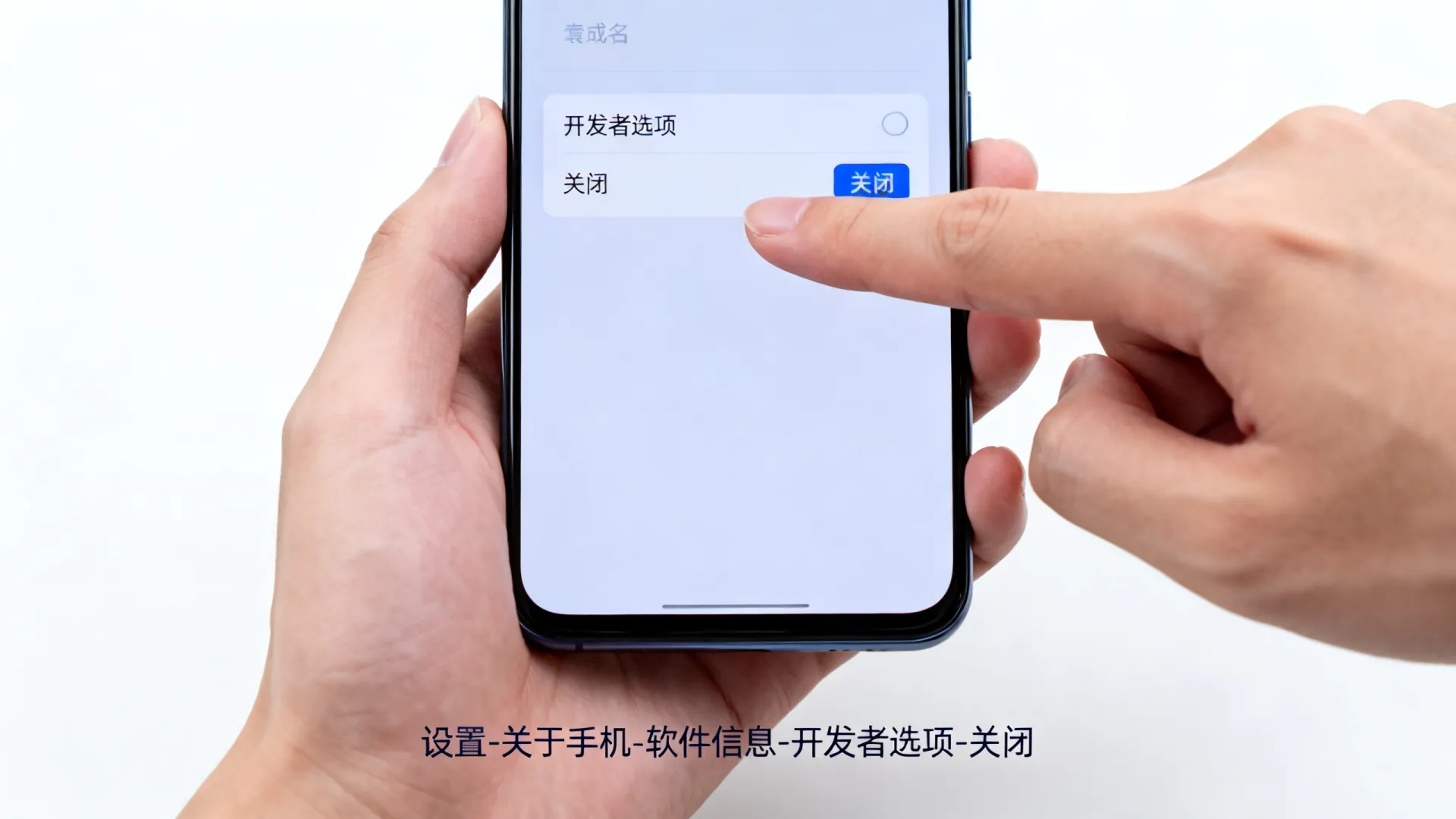 关闭开发者选项在哪 关闭开发者选项在哪