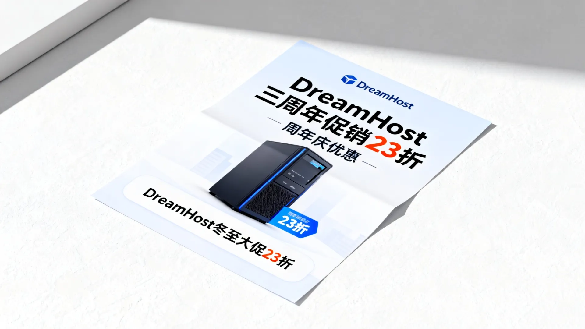 DreamHost三周年促销23折靠谱吗?周年庆优惠多少钱,DreamHost冬至大促23折 DreamHost三周年促销23折靠谱吗
