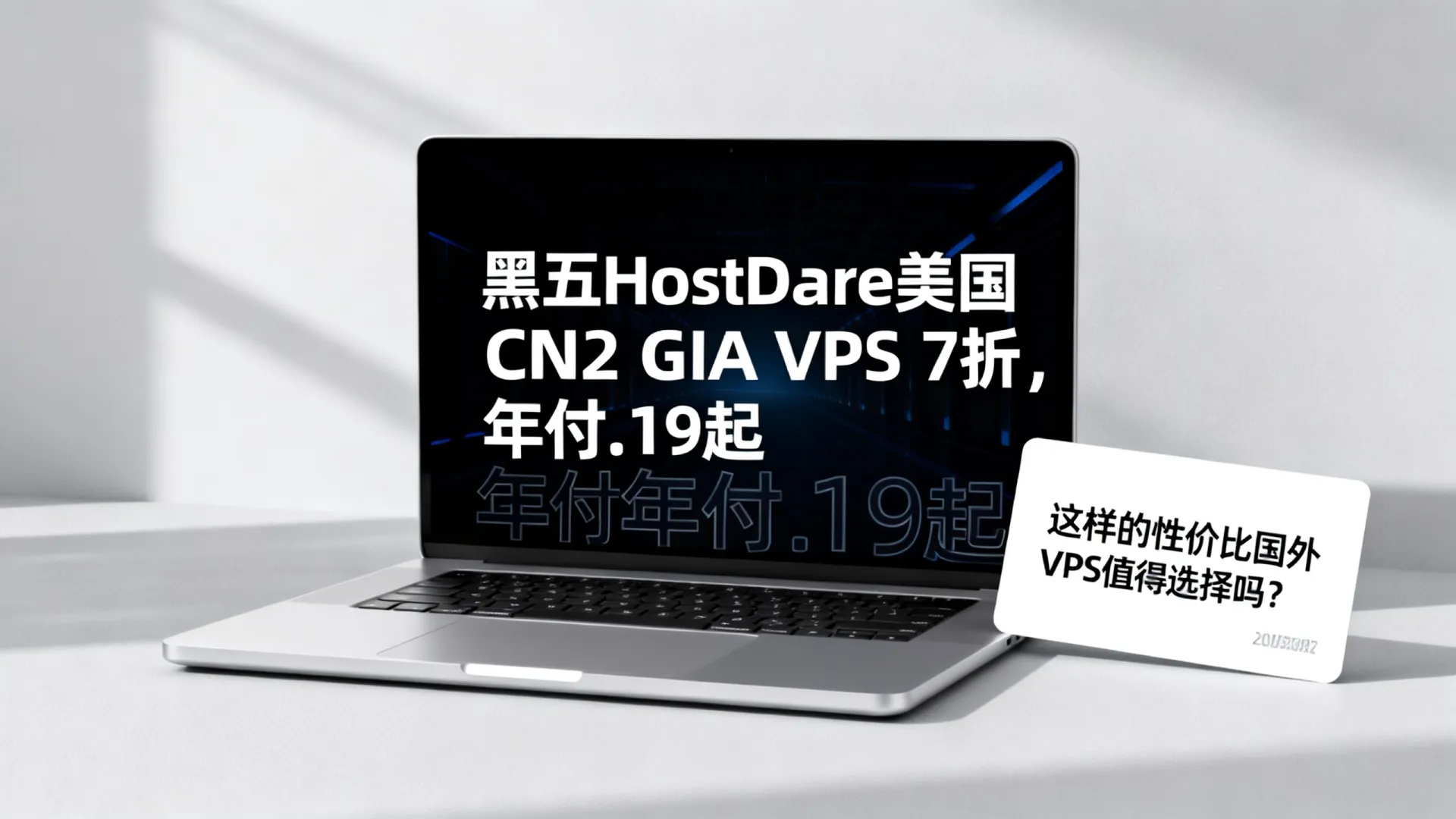 #黑五#HostDare,美国CN2 GIA VPS 7折,年付.19起,最高100M带宽/CN2 GIA+CU(AS4837)+CMI - VPS评测 - 国外VPS,国外VPS商家,评测及优惠 #黑五#HostDare,美国CN2 GIA VPS 7折,年付.19起,最高100M带宽/CN2 GIA+CU(AS4837)+CMI - VPS评测 - 国外VPS,国外VPS商家,评测及优惠