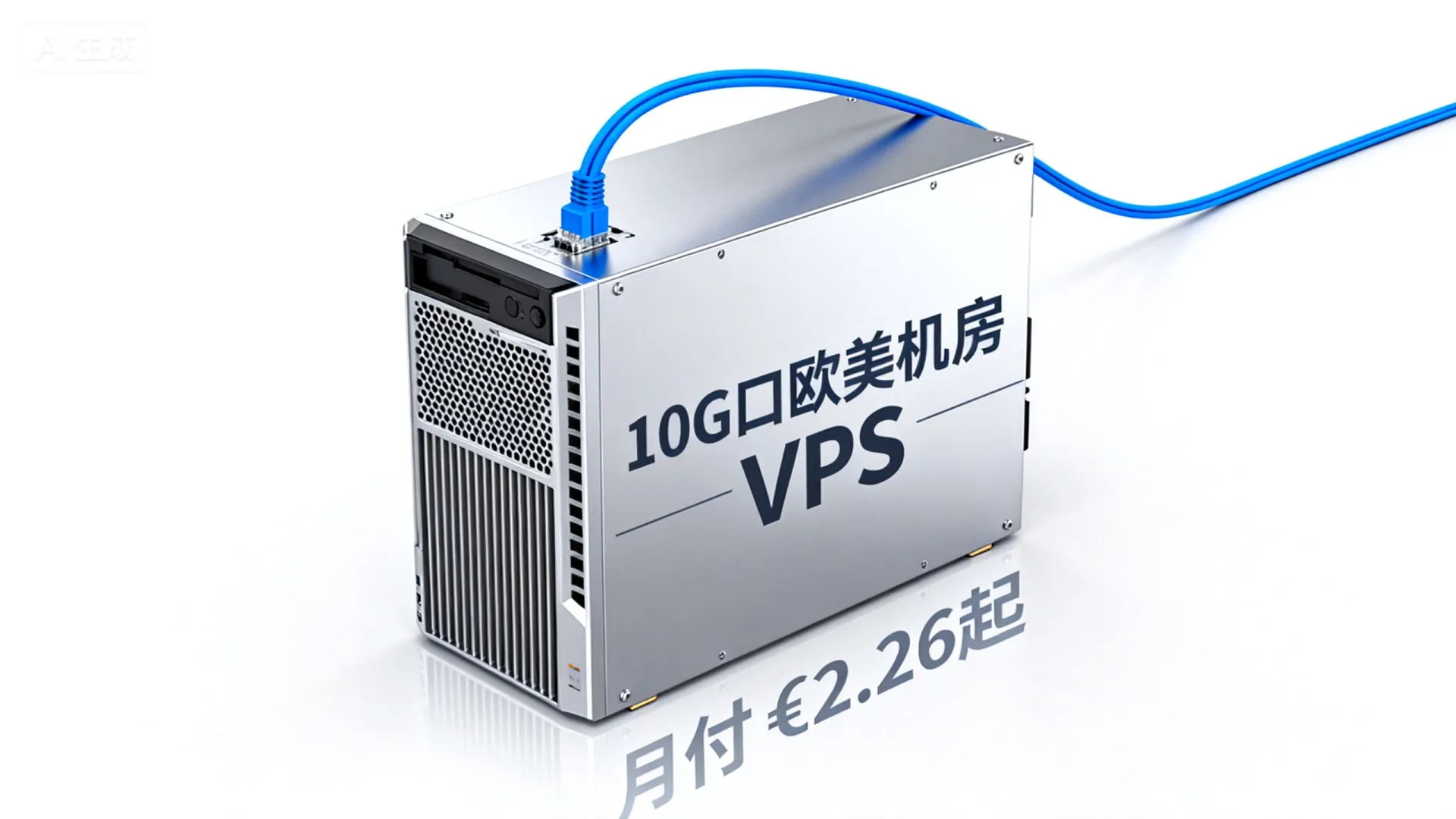 哪家大带宽VPS便宜?10G口欧美机房低价月付£2.26起 哪家大带宽VPS便宜?10G口欧美机房低价月付£2.26起