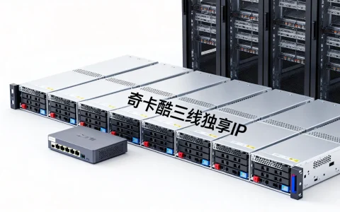 江苏无锡高防服务器哪家好，奇卡酷三线独享IP怎么样？