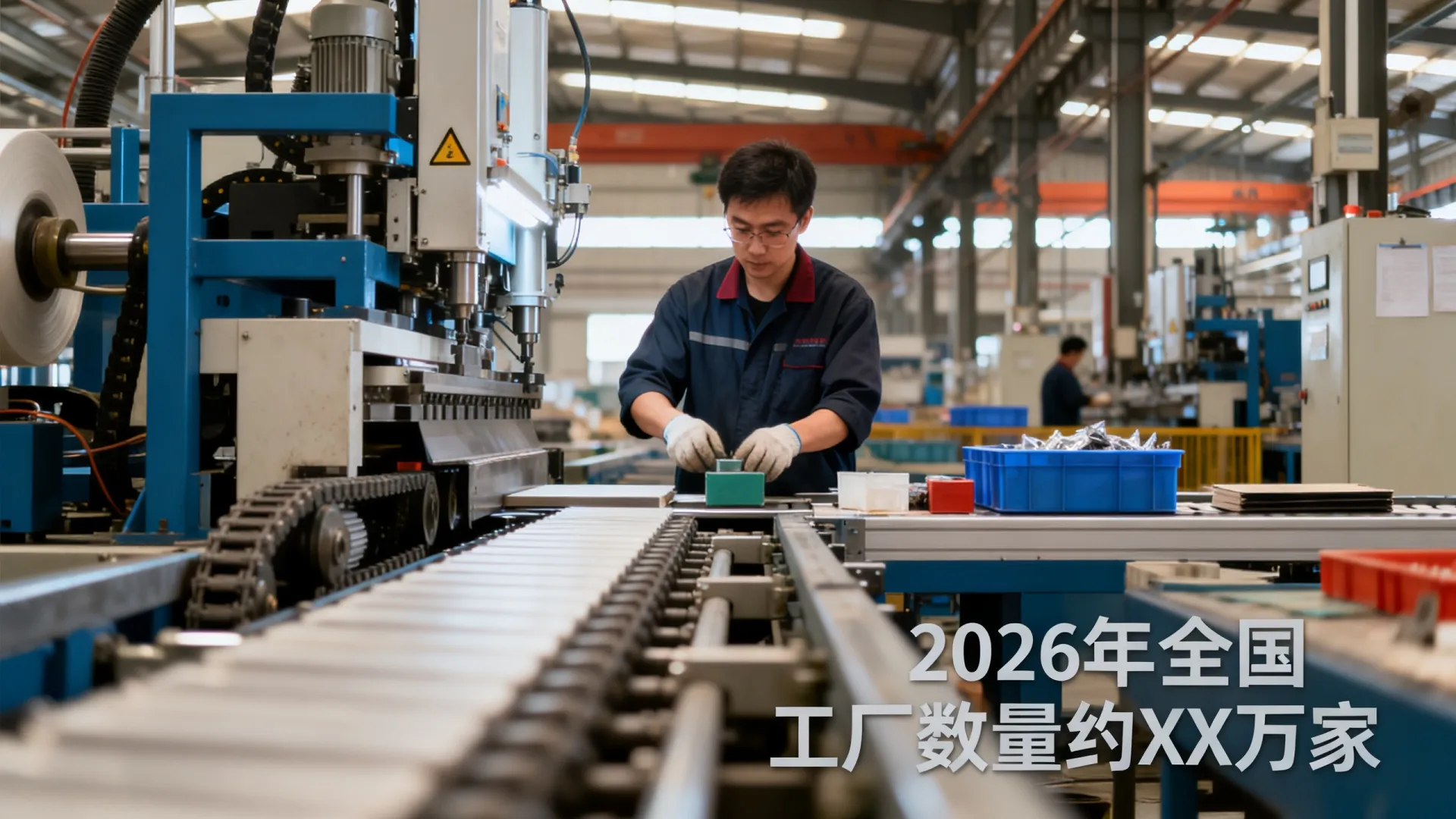 国内工厂现状如何?2026年全国工厂数量多少家? 2026年全国工厂数量多少家
