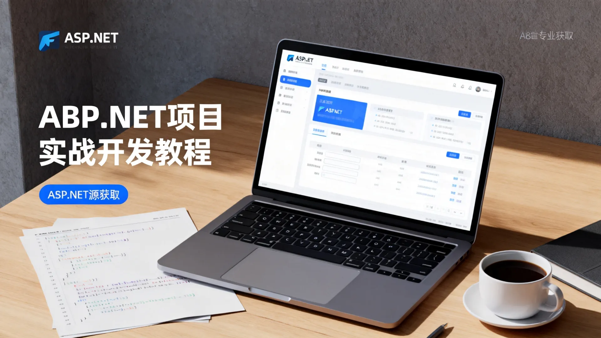 ASP.NET源码如何获取?项目实战开发教程详解 ASP.NET源码如何获取?项目实战开发教程详解
