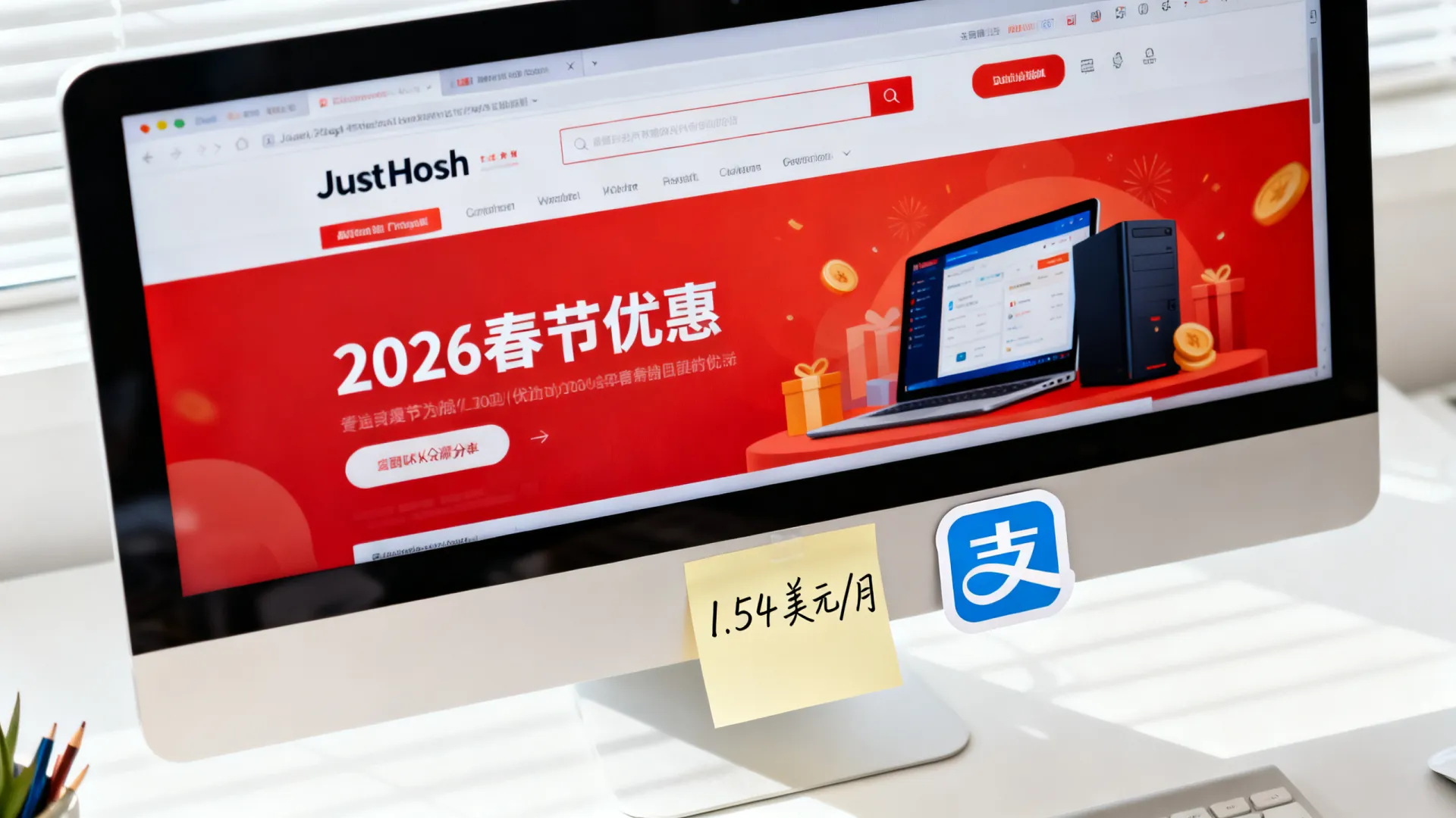 JustHost2026春节优惠怎么样？1.54美元/月支持支付宝吗？