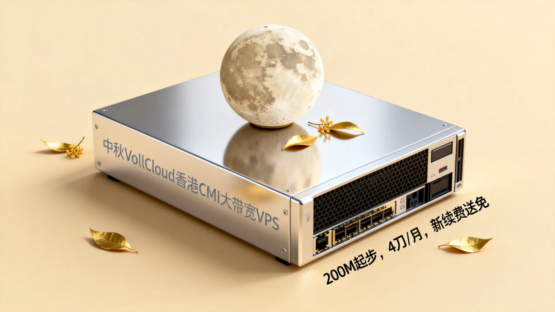 VollCloud香港CMI大带宽VPS 中秋全场8.5折 200M起 低至4刀/月 新购送三免 续费送四免! - VPS评测 - 国外VPS,国外VPS商家,评测及优惠 VollCloud香港CMI大带宽VPS 中秋全场8.5折 200M起 低至4刀/月 新购送三免 续费送四免! - VPS评测 - 国外VPS,国外VPS商家,评测及优惠