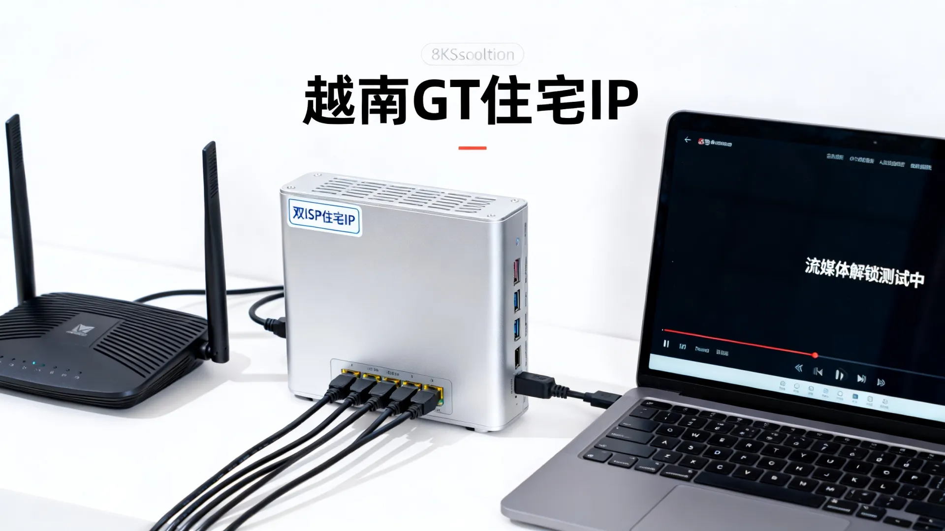 TotHost越南GT服务器怎么样？双ISP住宅IP流媒体解锁好吗？