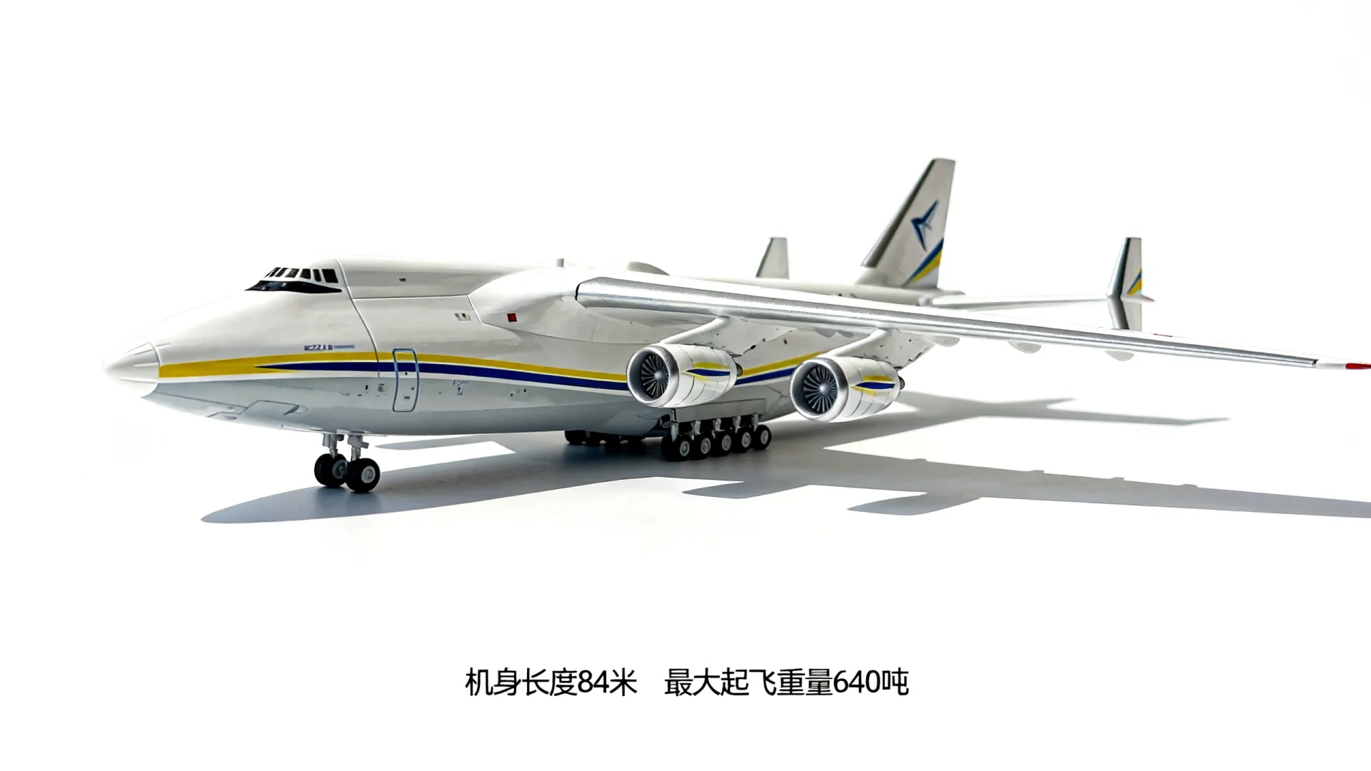 飞机安225大模型到底怎么样