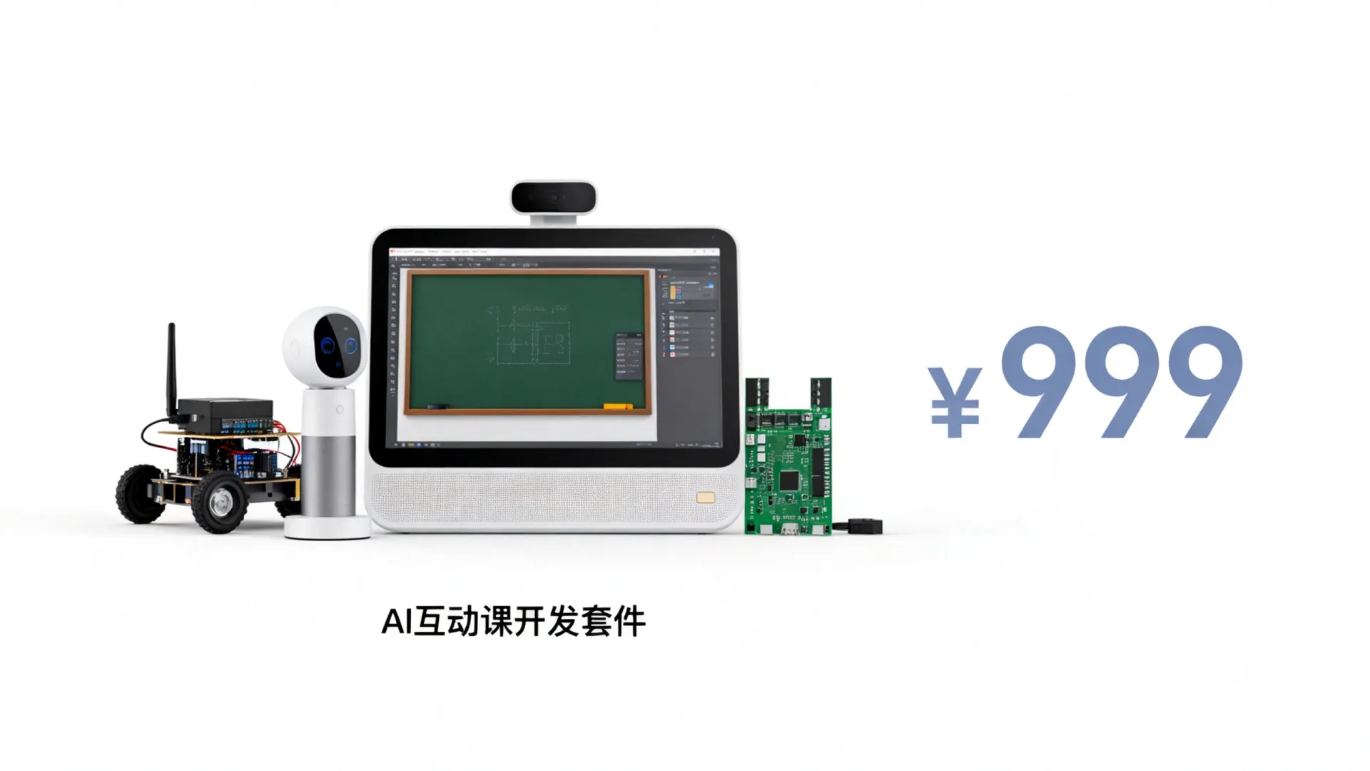 AI互动课开发套件怎么卖 AI互动课开发套件怎么卖