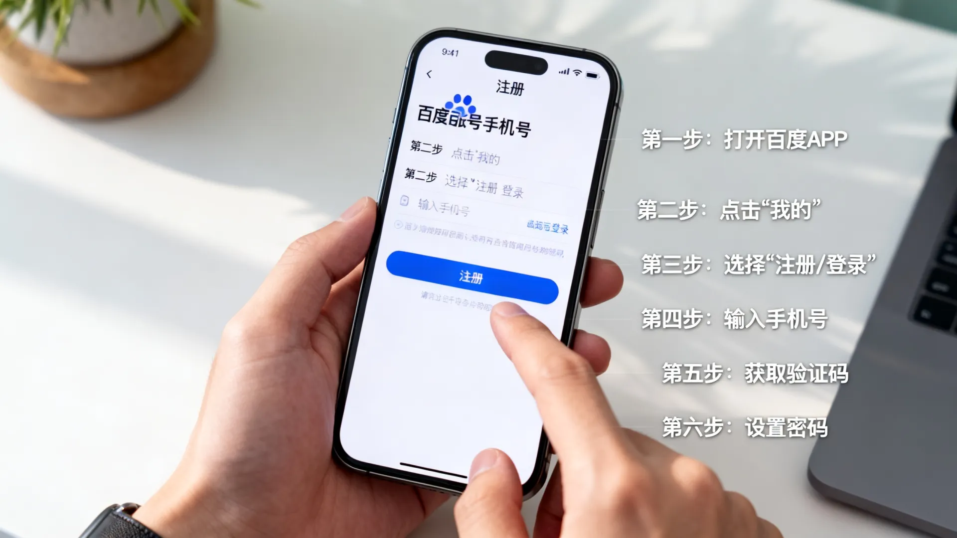 注册百度账号 注册百度账号