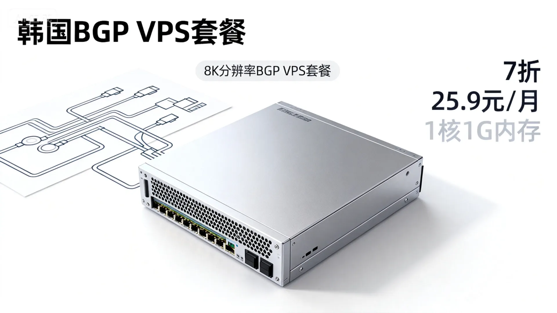 locvps:韩国BGP VPS套餐,7折优惠,折后25.9元/月,1核1G内存/30GB SSD/20Mbps峰值@400GB月流量 - VPS评测 - 国外VPS,国外VPS商家,评测及优惠 locvps:韩国BGP VPS套餐,7折优惠,折后25.9元/月,1核1G内存/30GB SSD/20Mbps峰值@400GB月流量 - VPS评测 - 国外VPS,国外VPS商家,评测及优惠