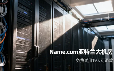 儿童节免费试用服务器?Name.com亚特兰大机房试用19天可退款?