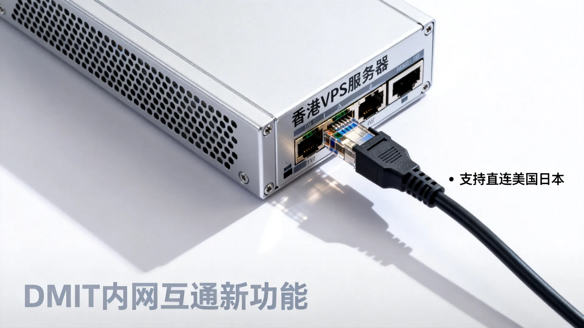 香港VPS如何直连美国日本?DMIT内网互通新功能上线 香港VPS如何直连美国日本?DMIT内网互通新功能上线