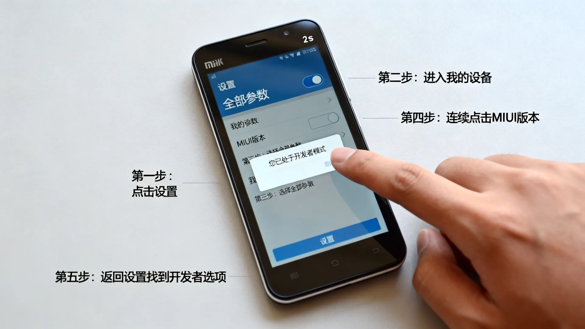 米2s开发者选项在哪 米2s开发者选项在哪