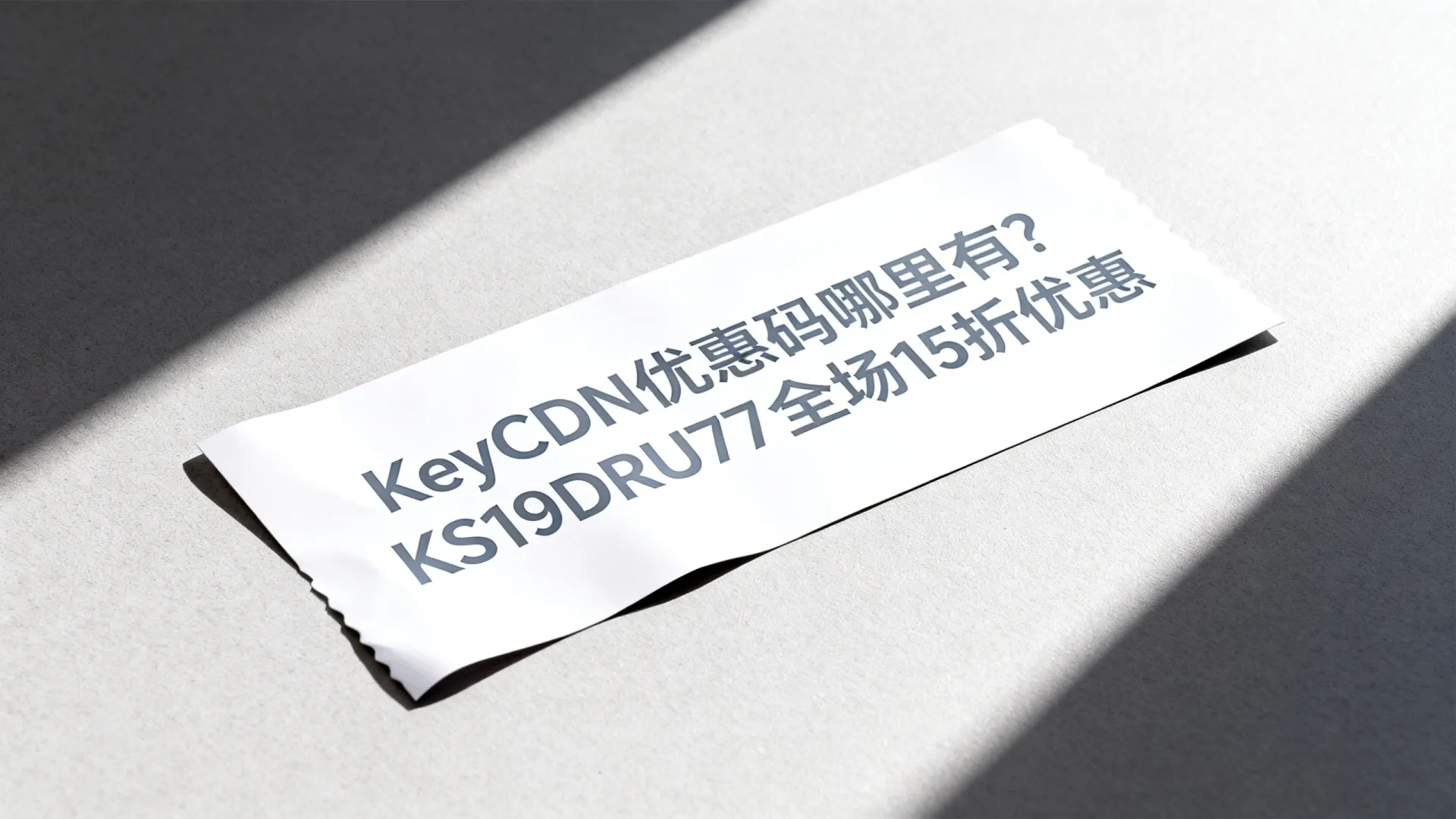 KeyCDN优惠码哪里有?KS19DRU77全场15折优惠 KS19DRU77全场15折优惠