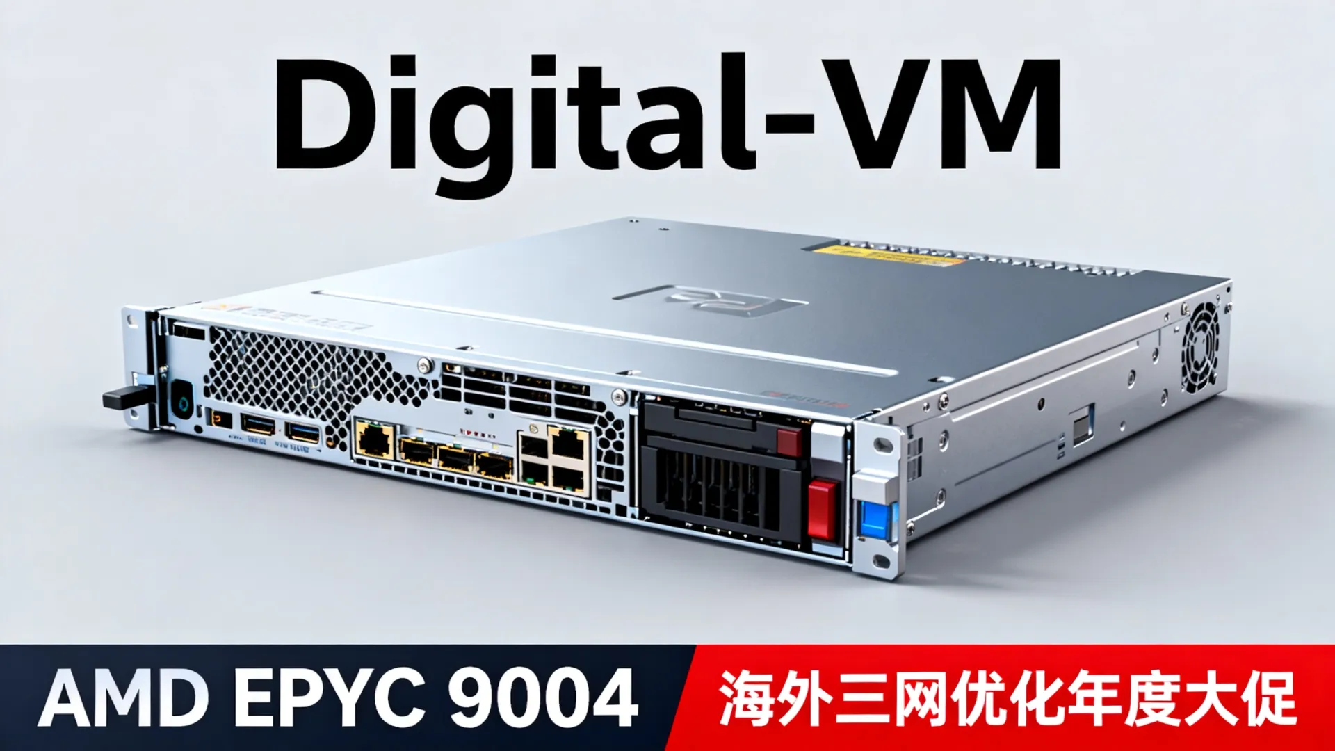 年度大促 海外三网优化 Digital