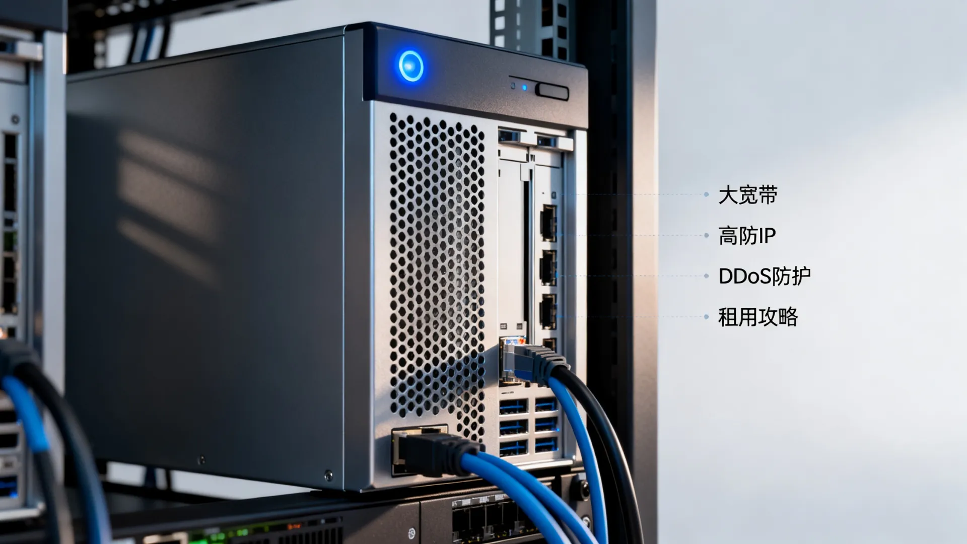 国内大宽带高防IP服务器优缺点解析 | 高防服务器租用攻略 国内大宽带高防IP服务器优缺点解析